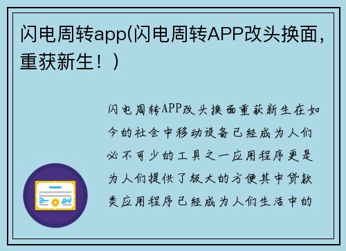 闪电周转app(闪电周转APP改头换面，重获新生！)
