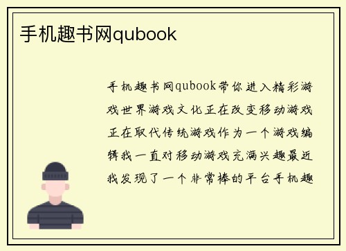 手机趣书网qubook