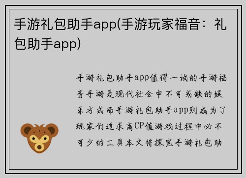 手游礼包助手app(手游玩家福音：礼包助手app)