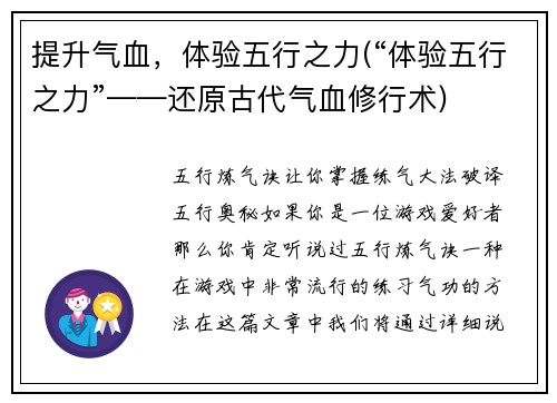 提升气血，体验五行之力(“体验五行之力”——还原古代气血修行术)