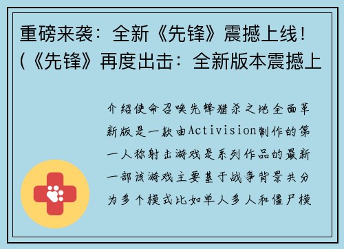 重磅来袭：全新《先锋》震撼上线！(《先锋》再度出击：全新版本震撼上线！)