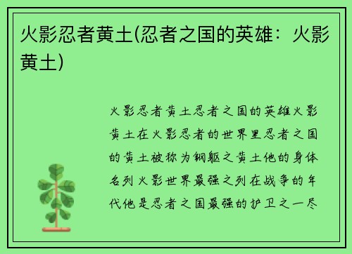 火影忍者黄土(忍者之国的英雄：火影黄土)
