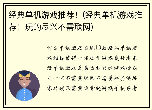 经典单机游戏推荐！(经典单机游戏推荐！玩的尽兴不需联网)