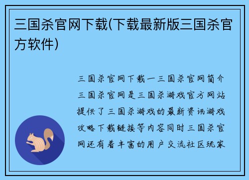 三国杀官网下载(下载最新版三国杀官方软件)