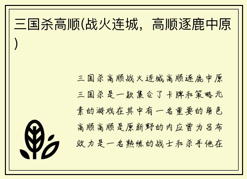 三国杀高顺(战火连城，高顺逐鹿中原)