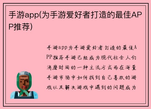 手游app(为手游爱好者打造的最佳APP推荐)