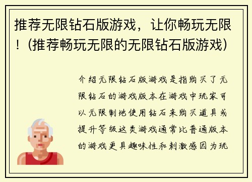 推荐无限钻石版游戏，让你畅玩无限！(推荐畅玩无限的无限钻石版游戏)
