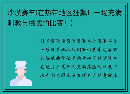沙漠赛车(在热带地区狂飙！一场充满刺激与挑战的比赛！)