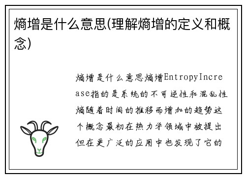 熵增是什么意思(理解熵增的定义和概念)